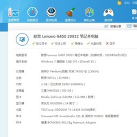 图书馆猿の联想  G450使用总结(配置|系统|内存|跑分)