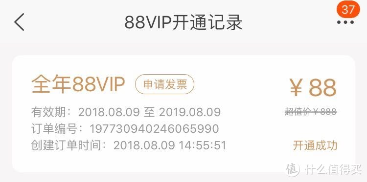 近一年的88vip会员，今年续费吗？