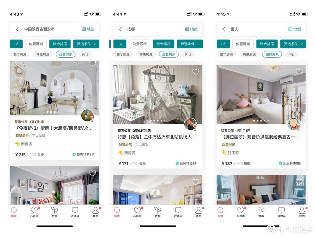 人均53元订到重庆清新民宿——爱彼迎（AIRBNB）住宿省钱大法