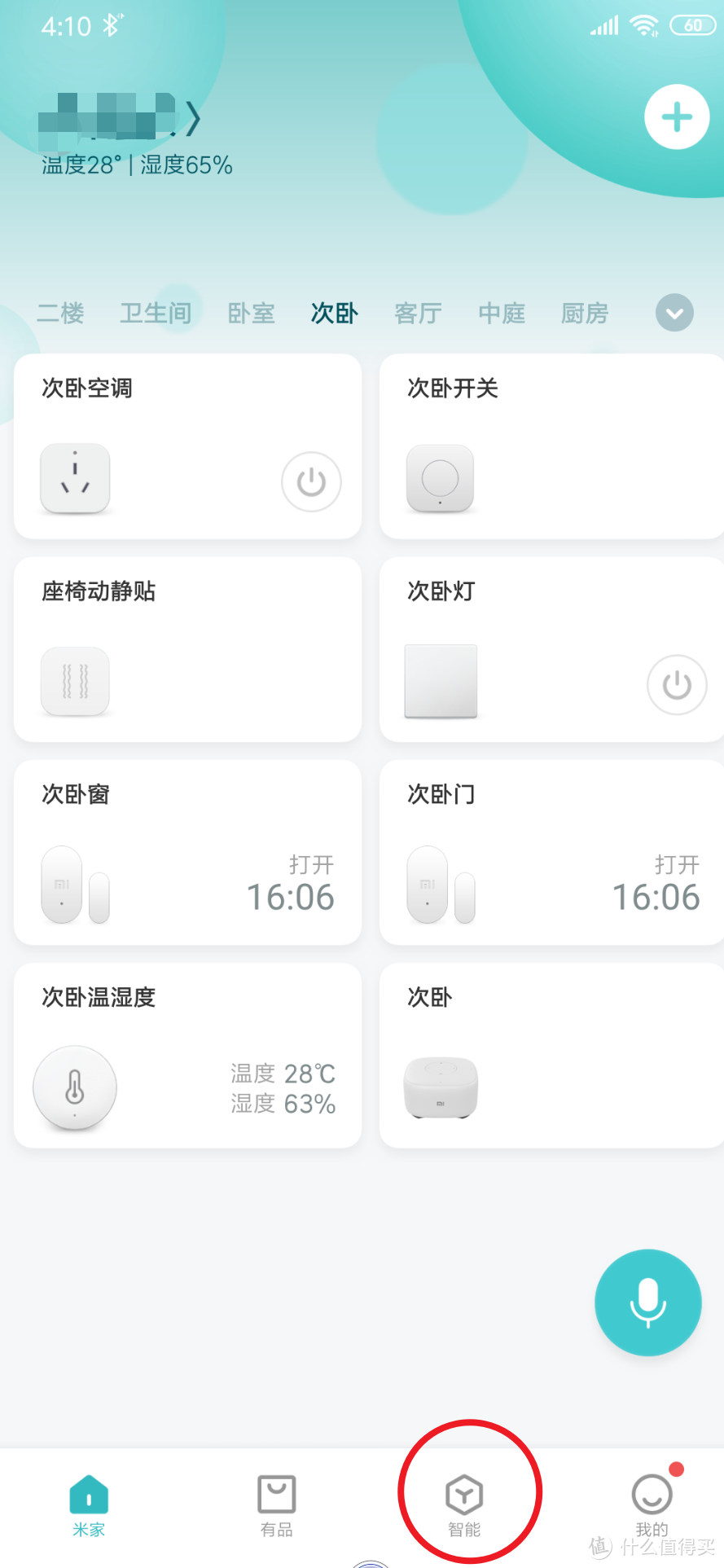 抛开遥控器的空调智能调温解决方案