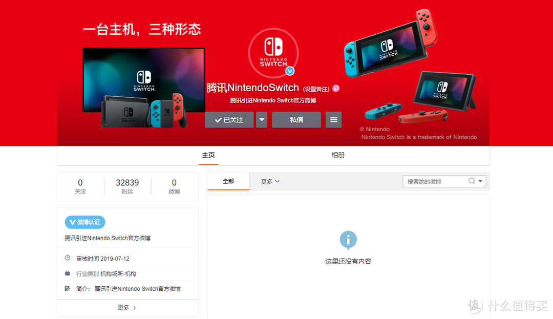 重返游戏：腾讯官方开通“腾讯NintendoSwitch”微博账号