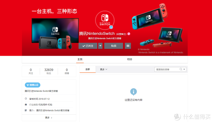 重返游戏:腾讯官方开通“腾讯NintendoSwitch”微博账号