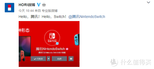 重返游戏：腾讯官方开通“腾讯NintendoSwitch”微博账号