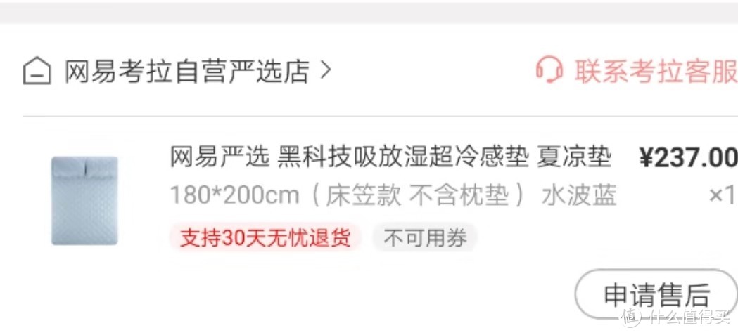 黑科技冷感垫究竟冷不冷？还是只是交了智商税？且看网易严选冷感垫使用测评