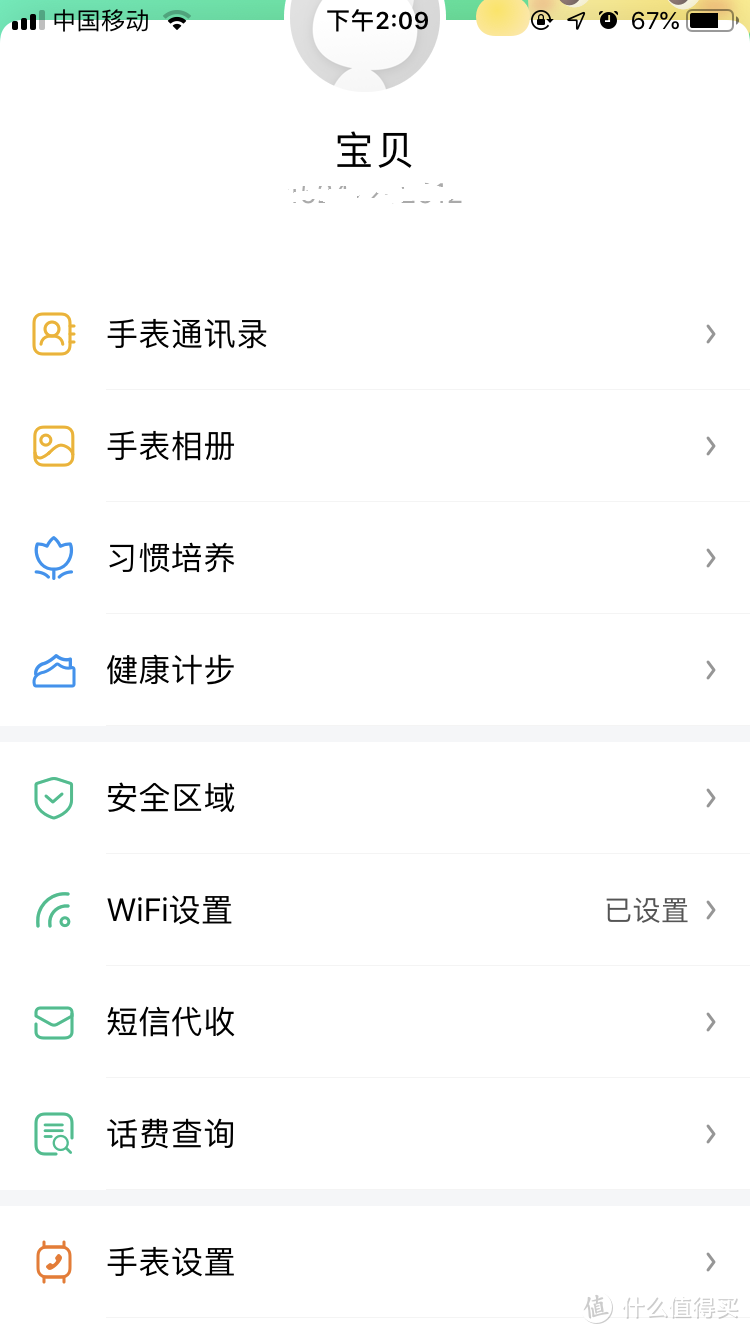 360儿童手表7C试用心得