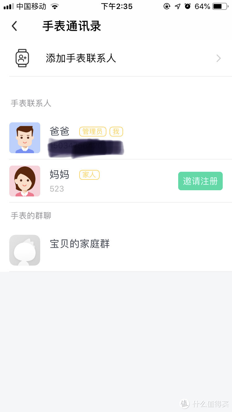 360儿童手表7C试用心得