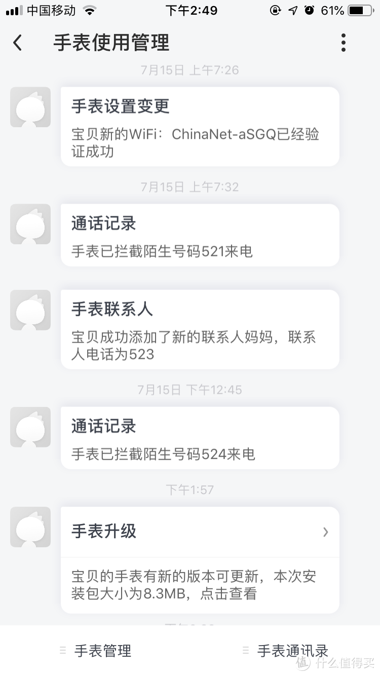 360儿童手表7C试用心得