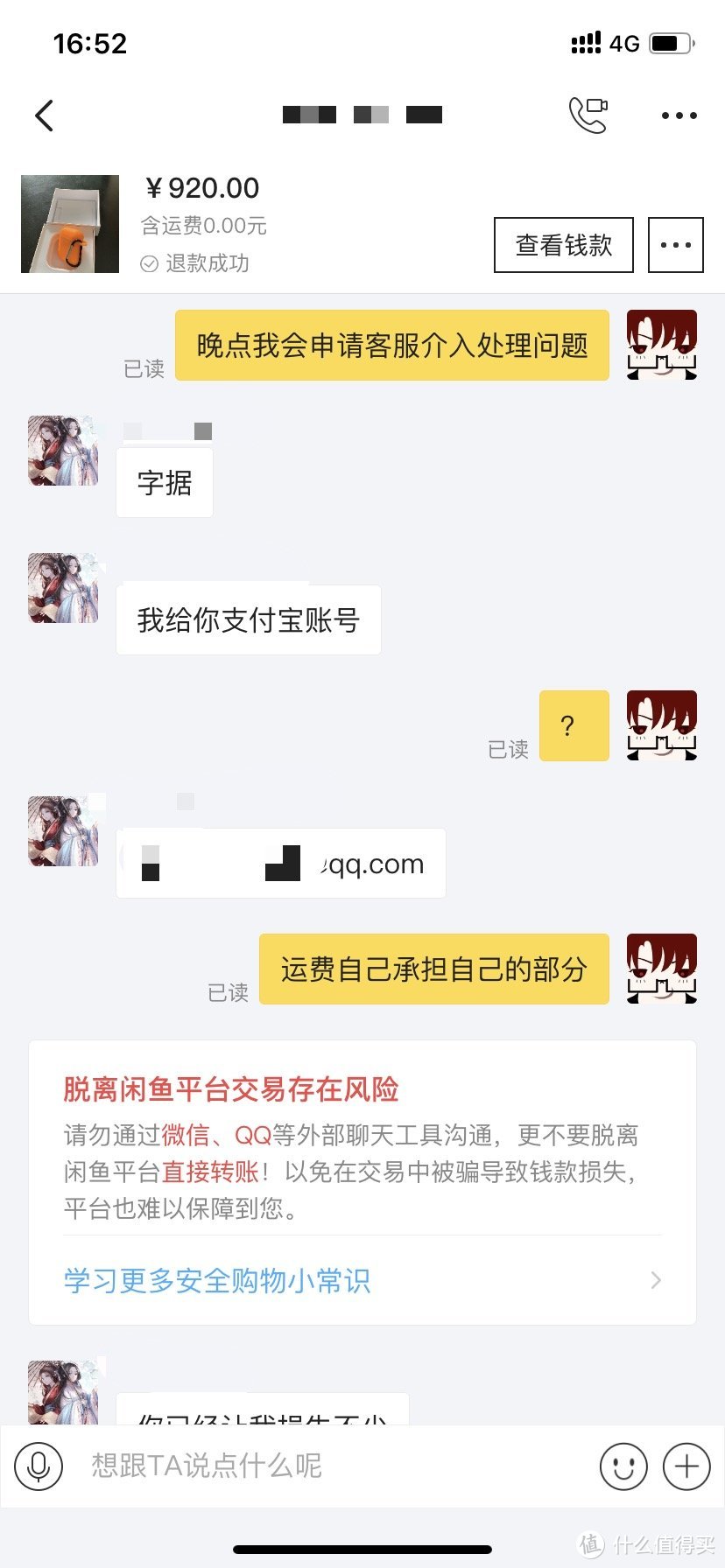 楼主坚持不让步