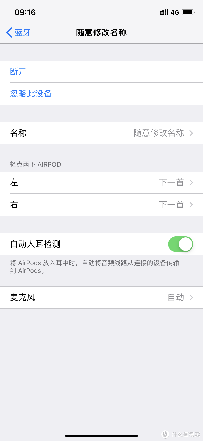 正品耳机可以修改耳机名称，修改左右耳机设置