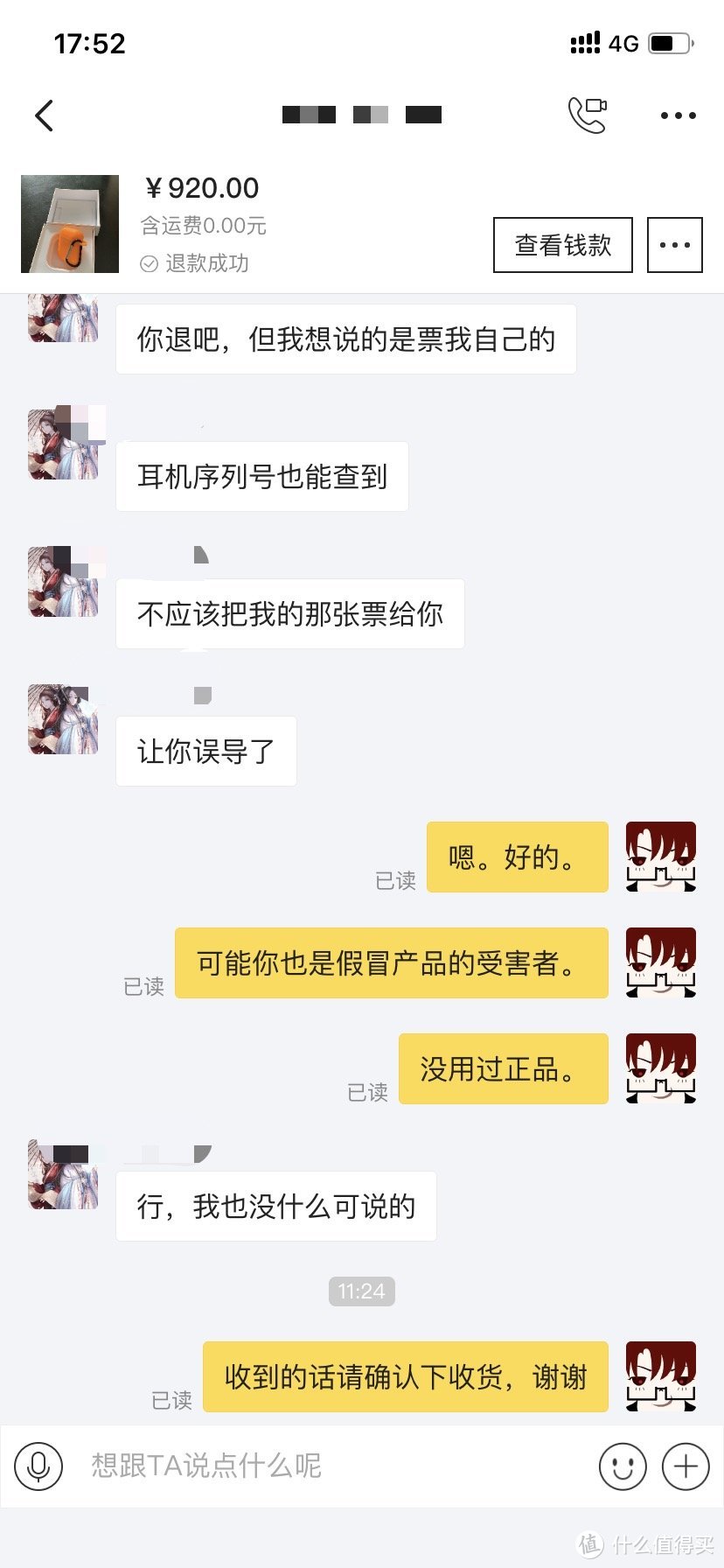 还是觉得自己的是正品，还说楼主误导他，哎