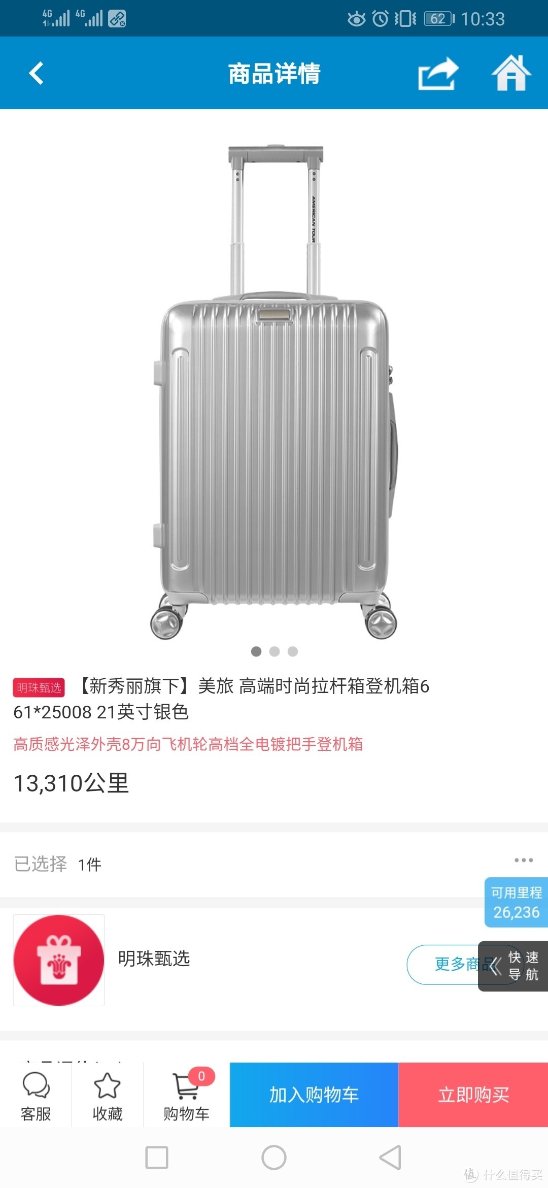 南航商城里程兑换美旅登机箱，大家说值不值？