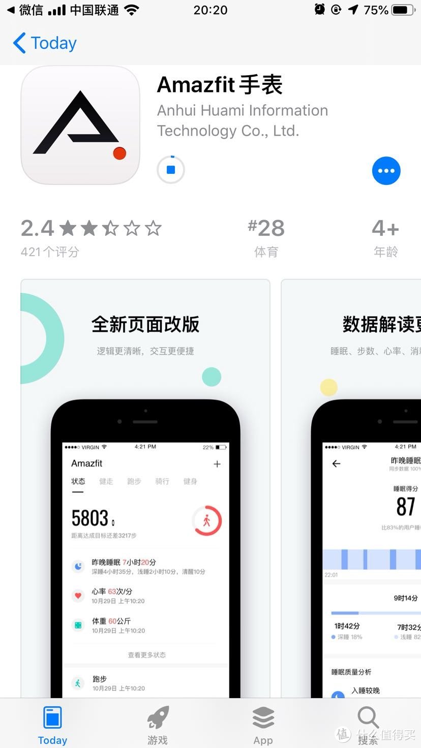 打开手表，先下载app