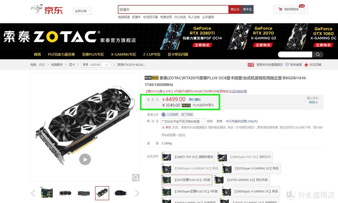 跳楼价死磕RX 5700 XT——索泰RTX2070至尊PLUS OC入手开箱及游戏详测