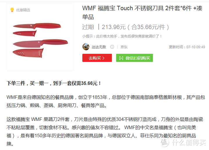 那一抹红——半价WMF福腾宝不锈钢道具 2件套开箱记