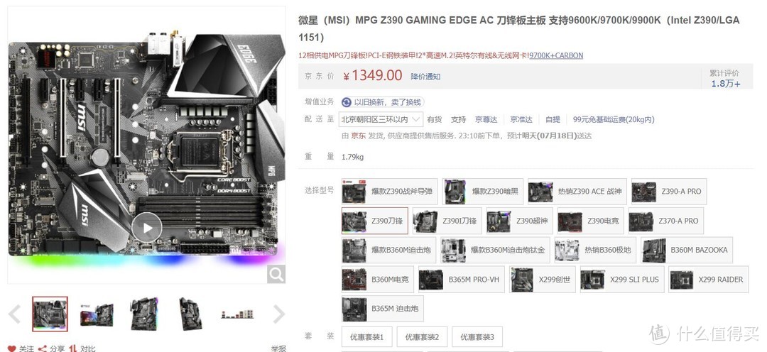 重回微星主板怀抱，微星Z390 Gaming Edge AC刀锋版装机点评