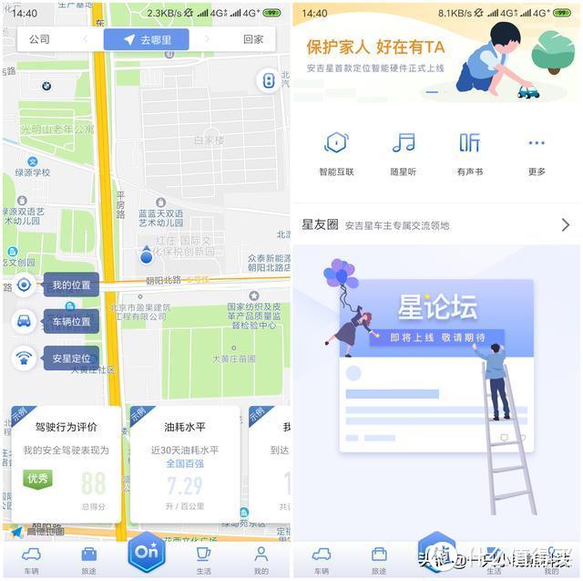 车企 APP 综合体验：新造车偏向社交，传统车企偏向养车