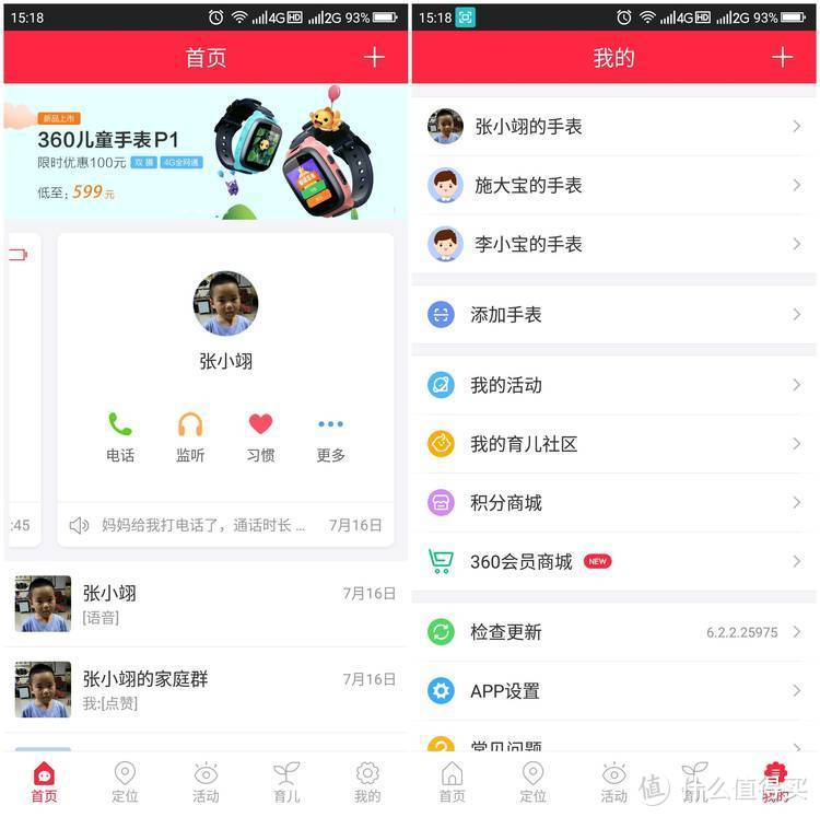 好看易用，极致性价比的360儿童手表SE5