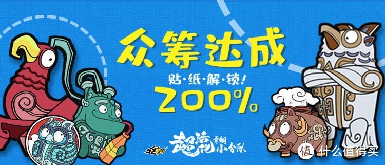 玩模总动员：52TOYS《青铜小分队》众筹目标突破400%