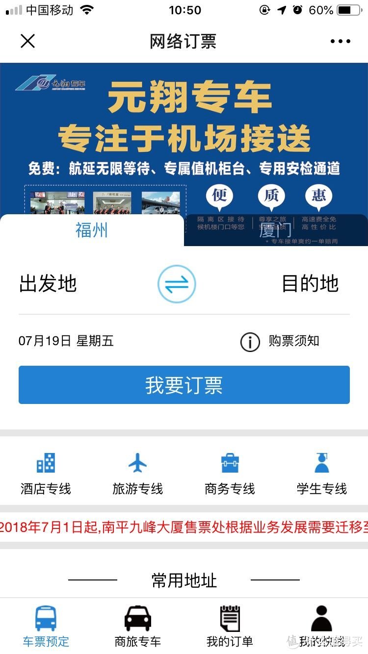 微信公众号-元翔空港快线