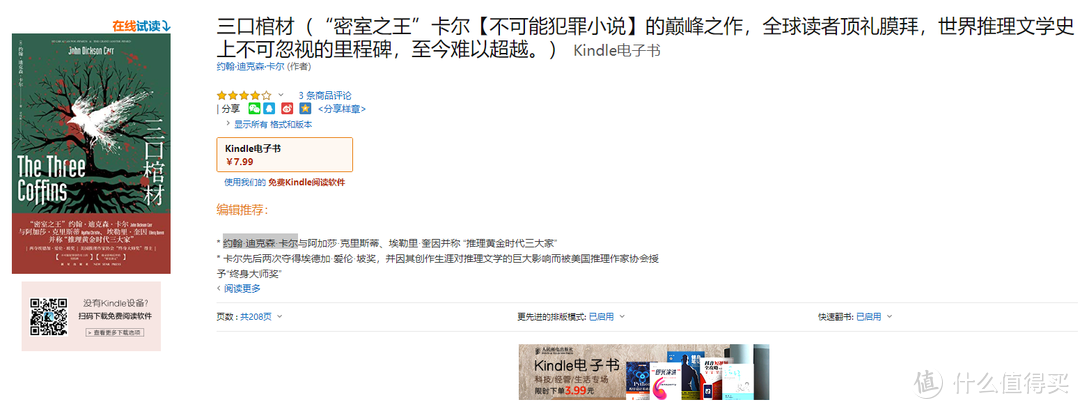 Kindle10大侦探悬疑推理小说横评，入坑不可错过的书单！（附电子书网站福利）