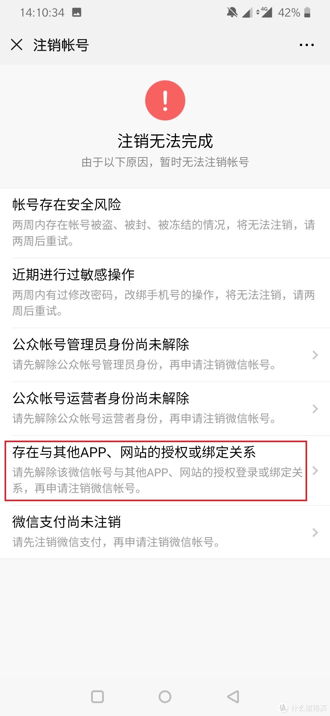 想知道你的微信绑定授权了些什么APP吗？用这个方法一试便知！