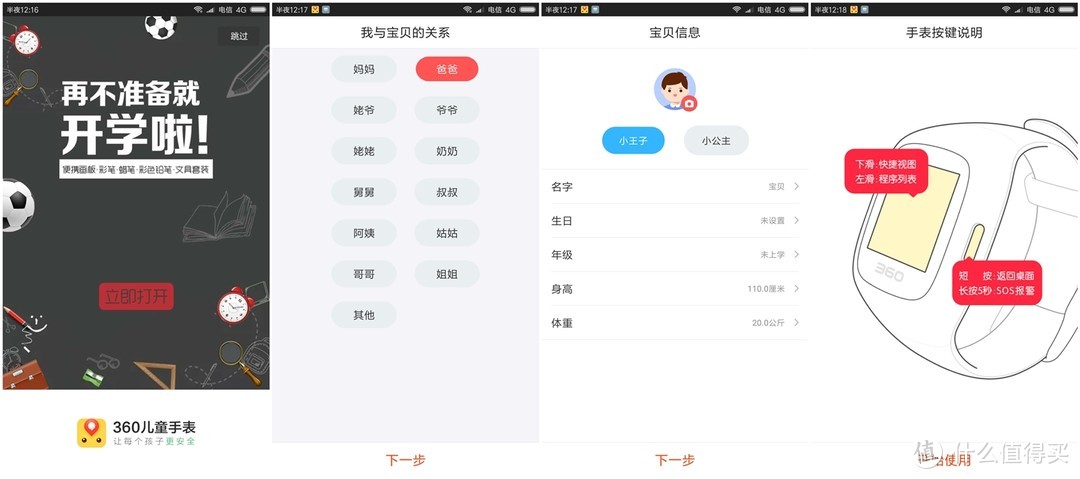 安全守护者——360儿童电话手表7C试用心得