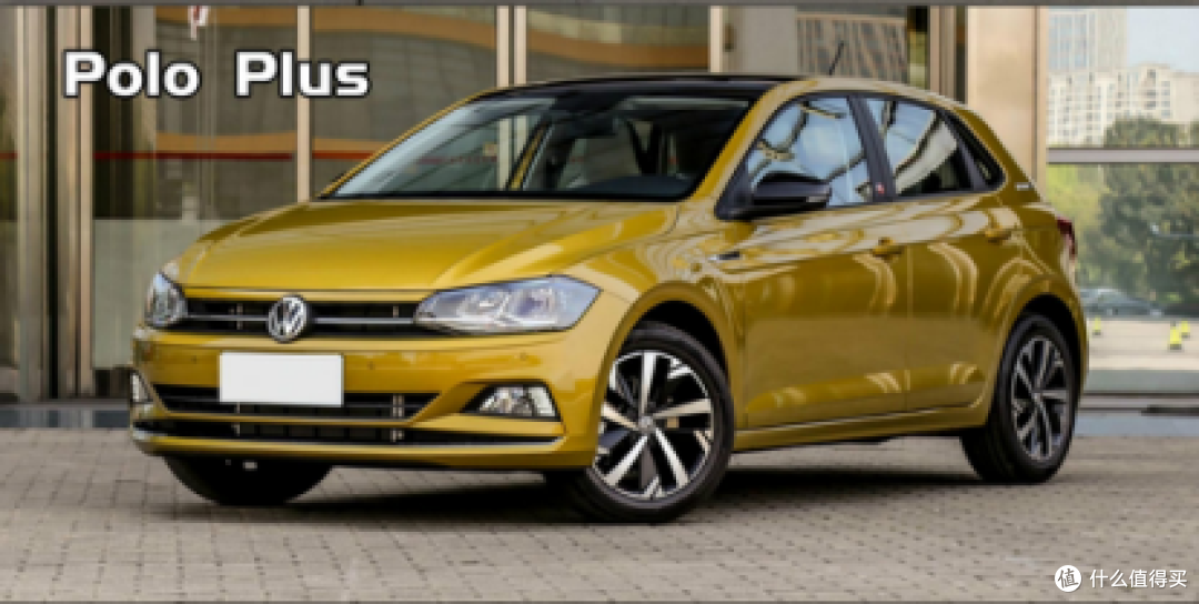 对标高尔夫,polo plus凭什么?