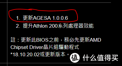 来自速龙200GE的警告：不上zen2的话，请谨慎升级BIOS