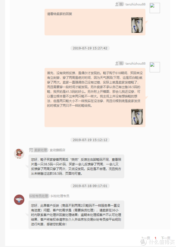 京东交易纠纷商家回复