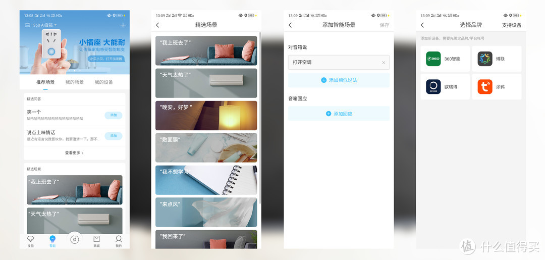 360 AI智能音箱？这一次我不推荐购买