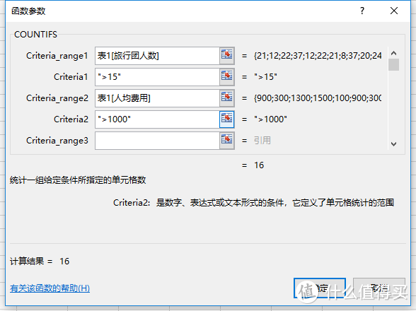 有点懂了 - Excel基本函数小白再入门