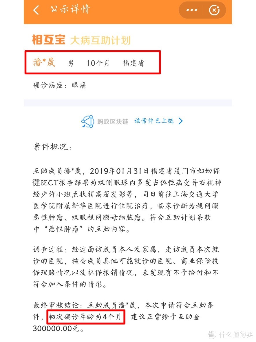 看了相互宝7月互助，合格的父母都要小心孩子的健康了