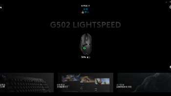 罗技 G502 LIGHTSPEED 无线鼠标使用总结(安装|电量|设置|灯光|界面)