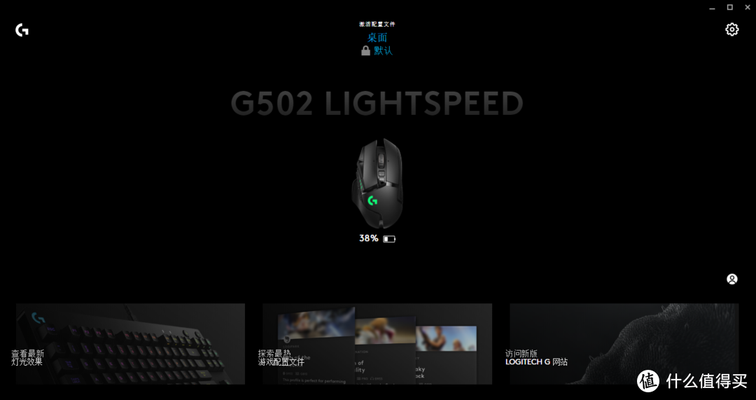 值得升级的新旗舰——罗技 G502 LIGHTSPEED 无线鼠标