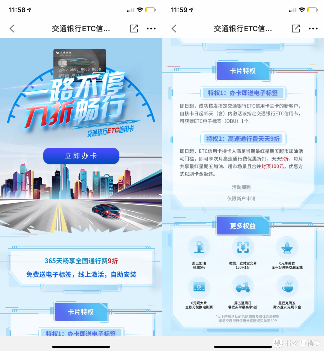 ETC微信/各大银行优惠政策全揭秘 + ETC记录仪一体机晒单