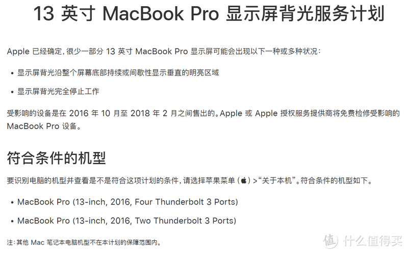 MacBook Pro 13英寸 屏幕维修记