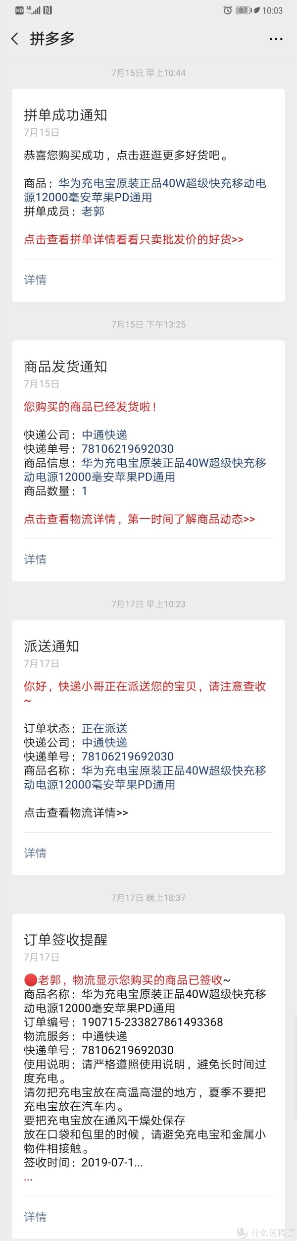 PDD公众号