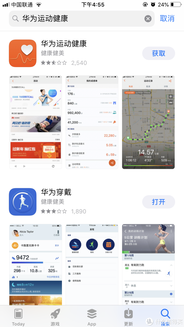 華為運動健康app