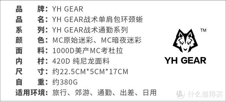 女生也适合的战术收纳包 | YH GEAR 环颈蜥单肩包