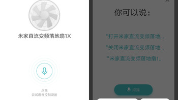 米家 BPL DS01DM 1X直流变频落地扇使用感受(安装|APP|语音|操作|功能)