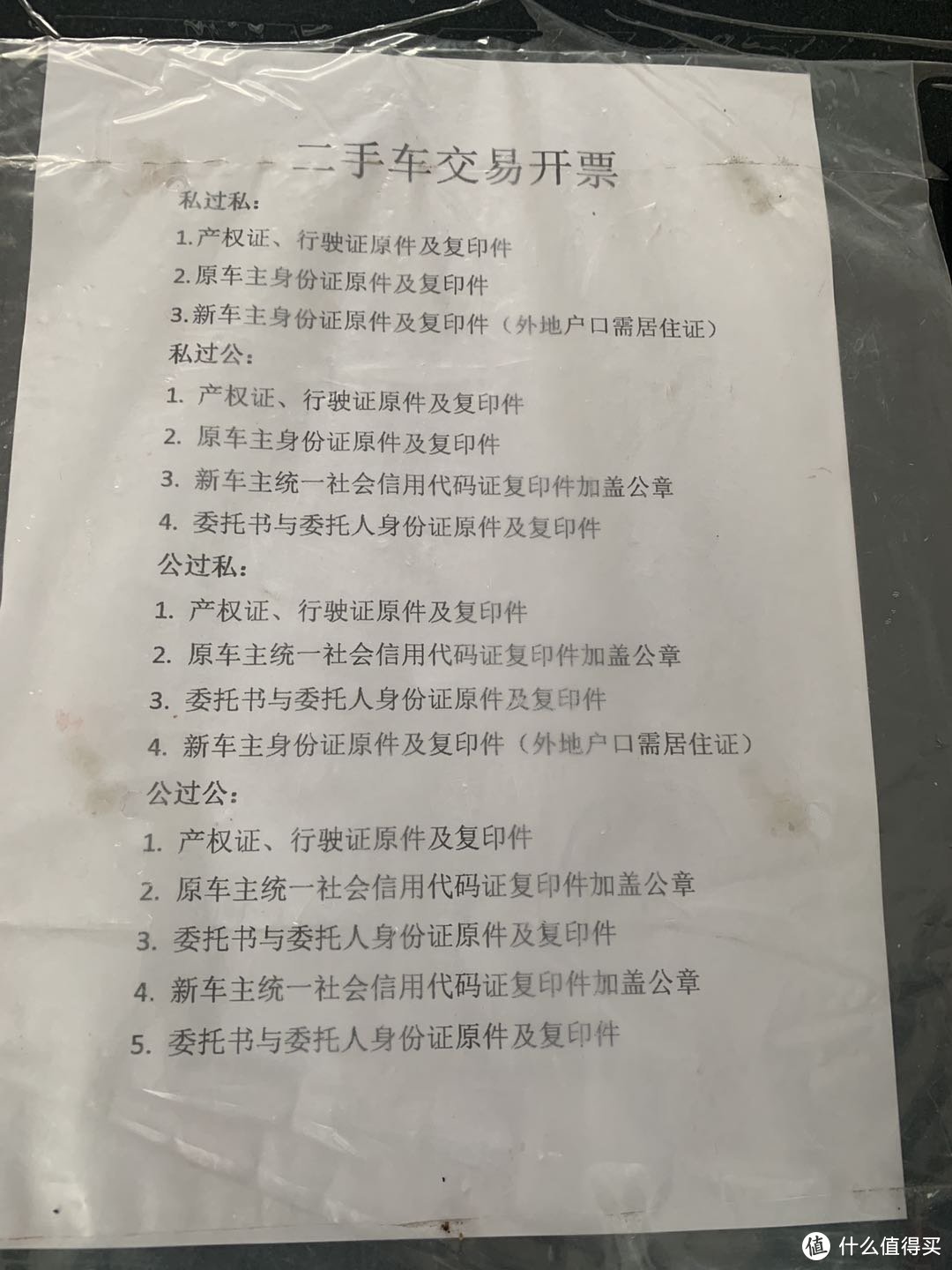 开二手交易发票需要的手续