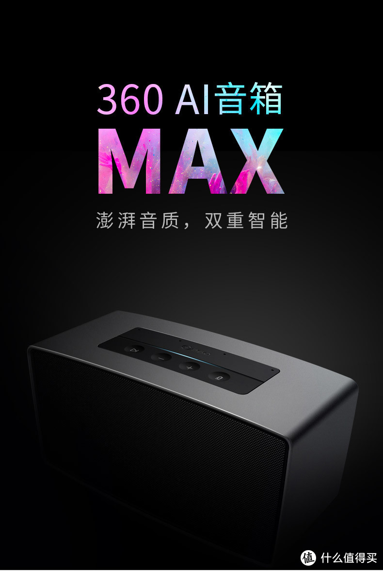 踏浪而来，未来可期——360AI音箱MAX深度试用体验