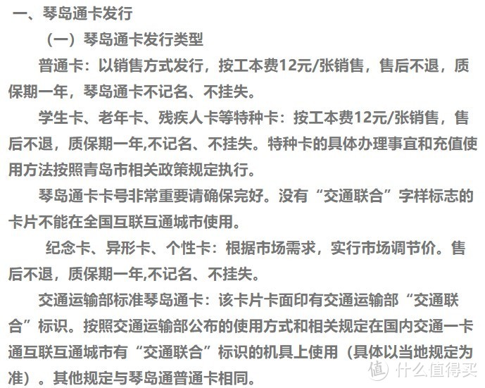 琴岛通/电子支付+地铁1/3日券，借着地图带你省钱地铁公交游遍青岛城区