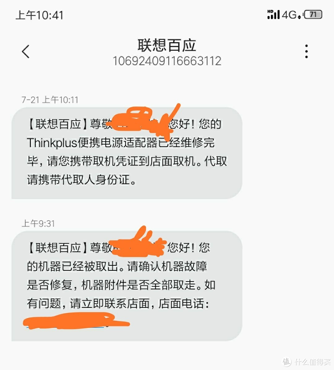 一次众测产品的维修售后经历——联想thinkplus口红电源