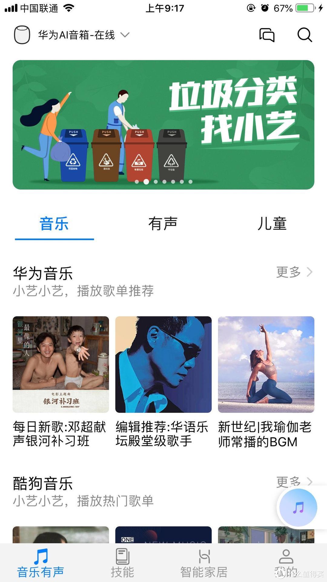 联合音响界中的＂爱马仕＂调音，海量曲库的华为AI音箱搭载双人工智能