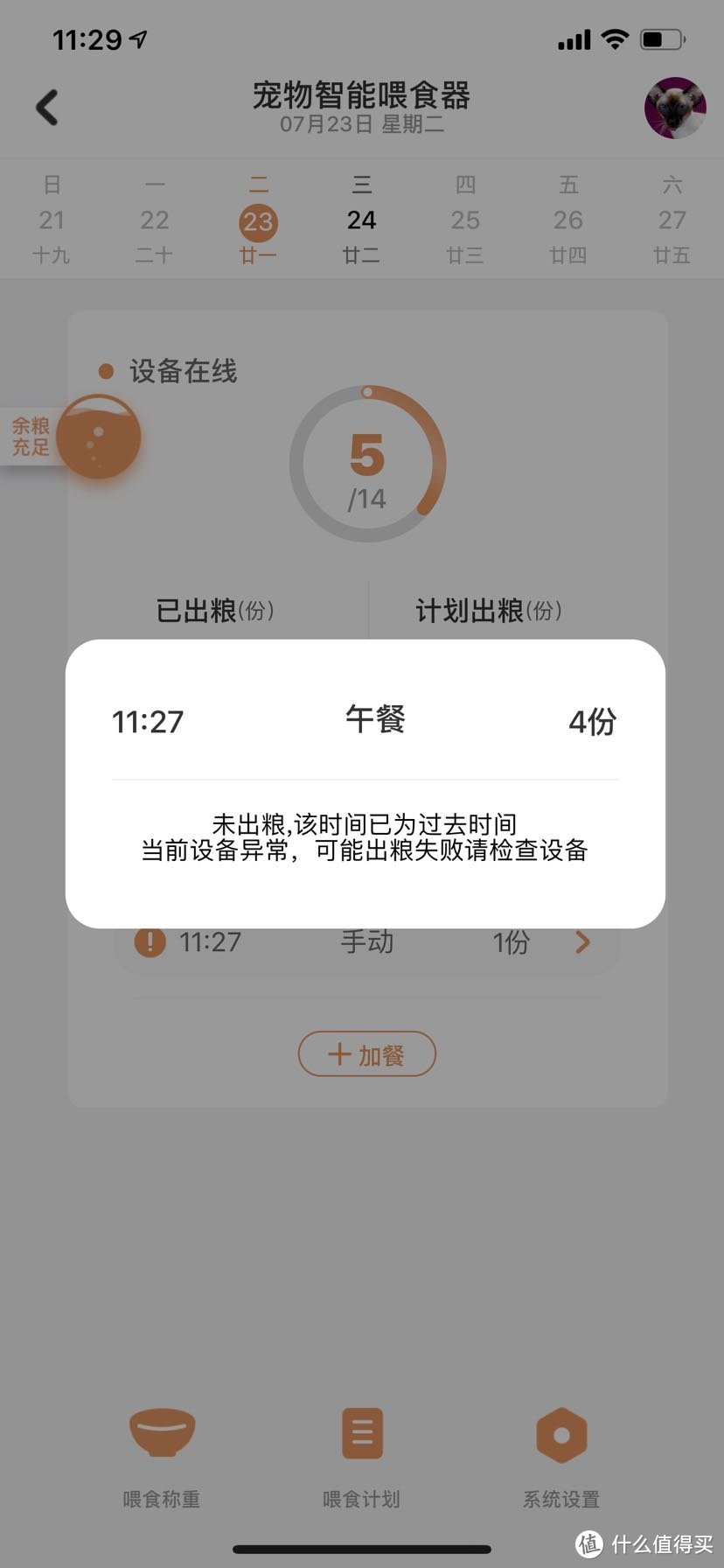 发生了什么（后来检查，虽然有粮但底部为空的，机器空转，无法识别，后面好了）