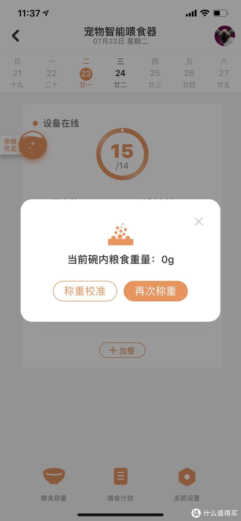 这个称重功能有bug，四份粮没重量