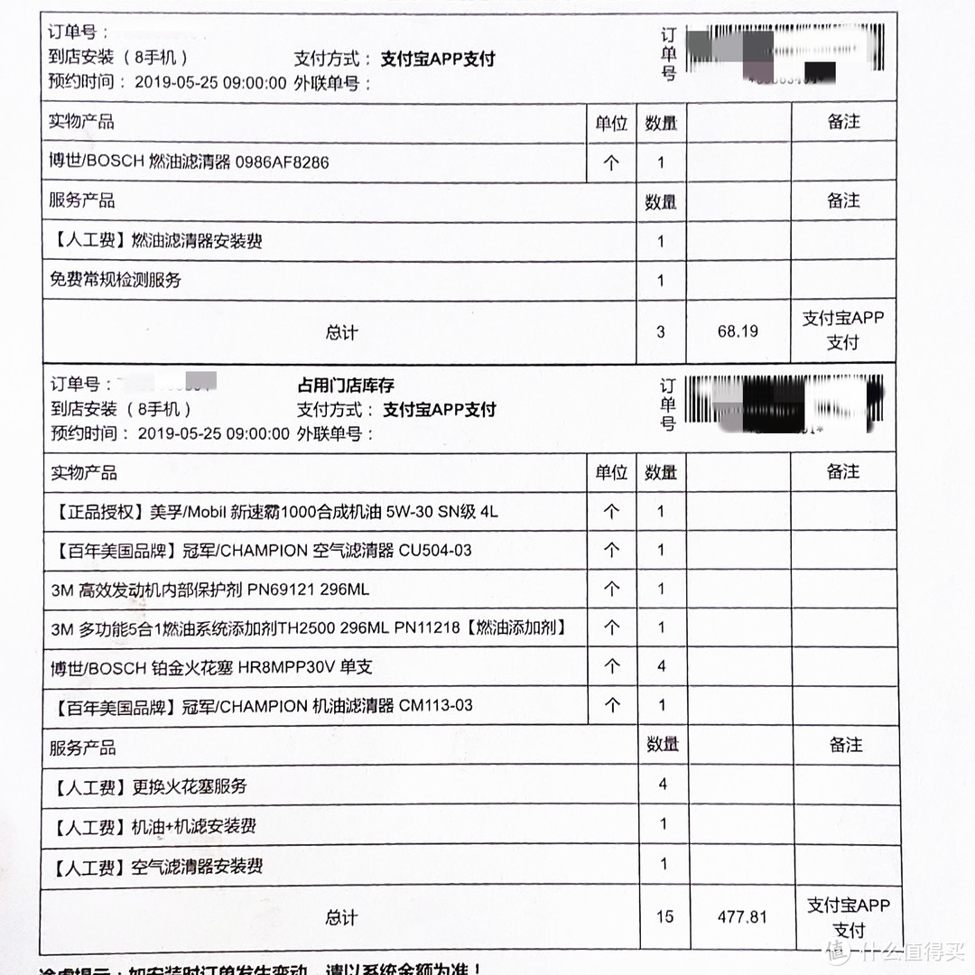 完成保养后给了一张订单，一共花费546元，项目如表格所示，也不知道算不算贵，反正比4S店便宜多了，等半年后再试试京保养吧