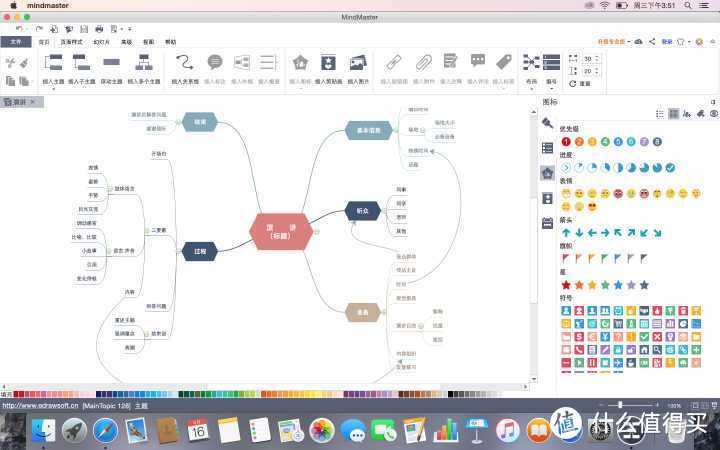 做读书笔记，思维导图软件推荐