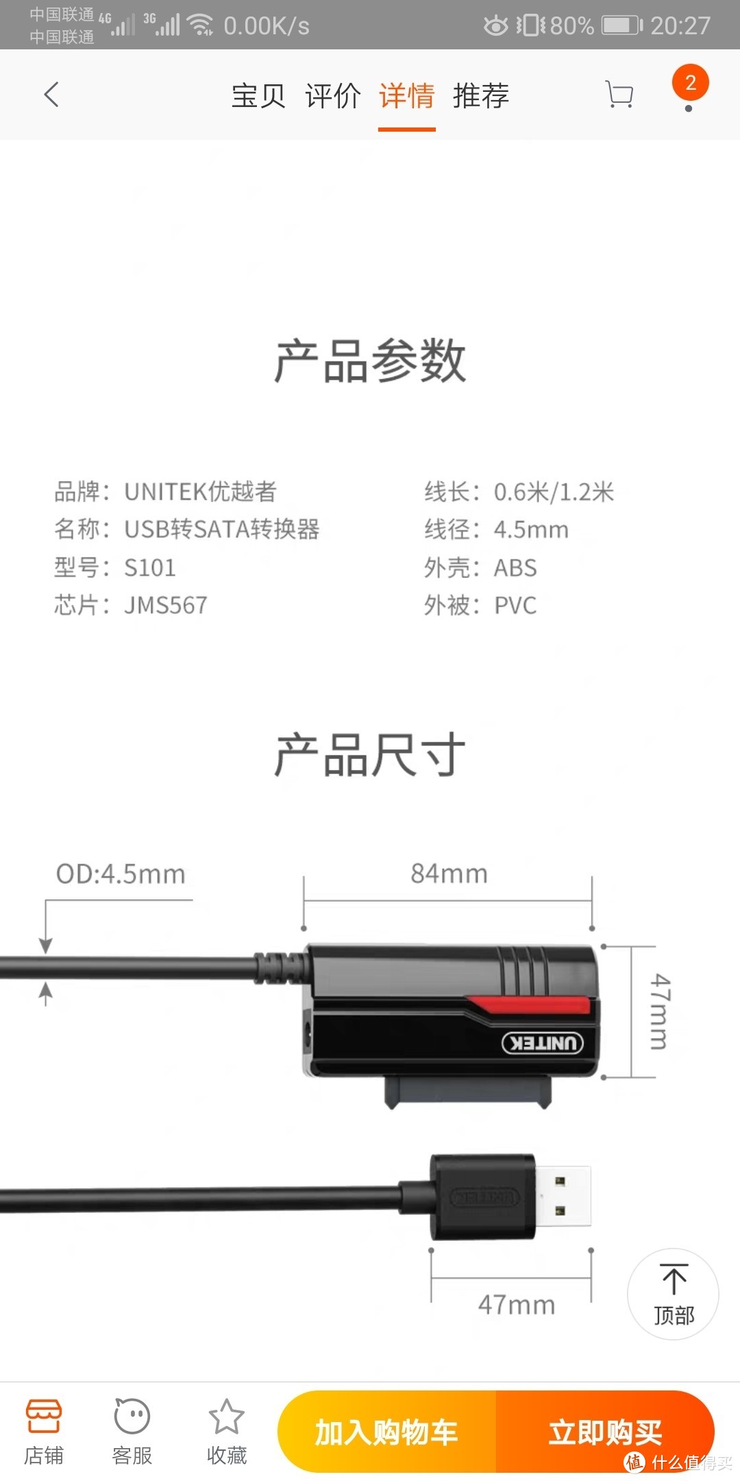 优越者在商品页面给出了主控型号，显然很自信